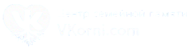 ВКорни — цифровой центр памяти и семейного наследия