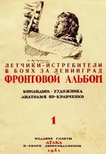 143409150_1941_Albom_risunkov_letchikov.webp 143409150_1941_Albom_risunkov_letchikov.webp