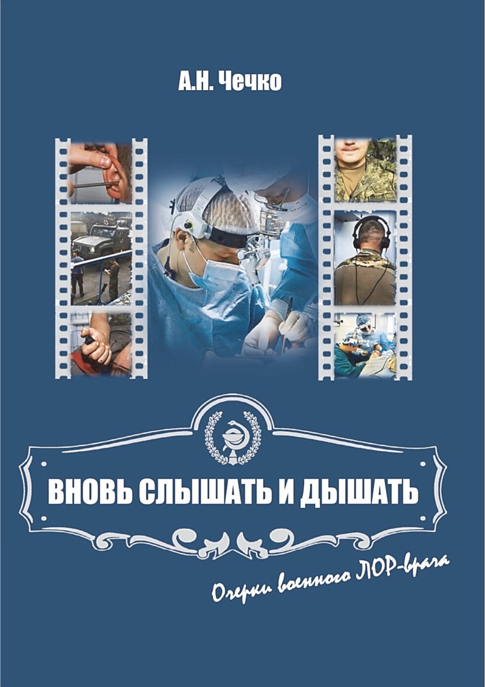 chechko_cover_d04a4ac6.jpg